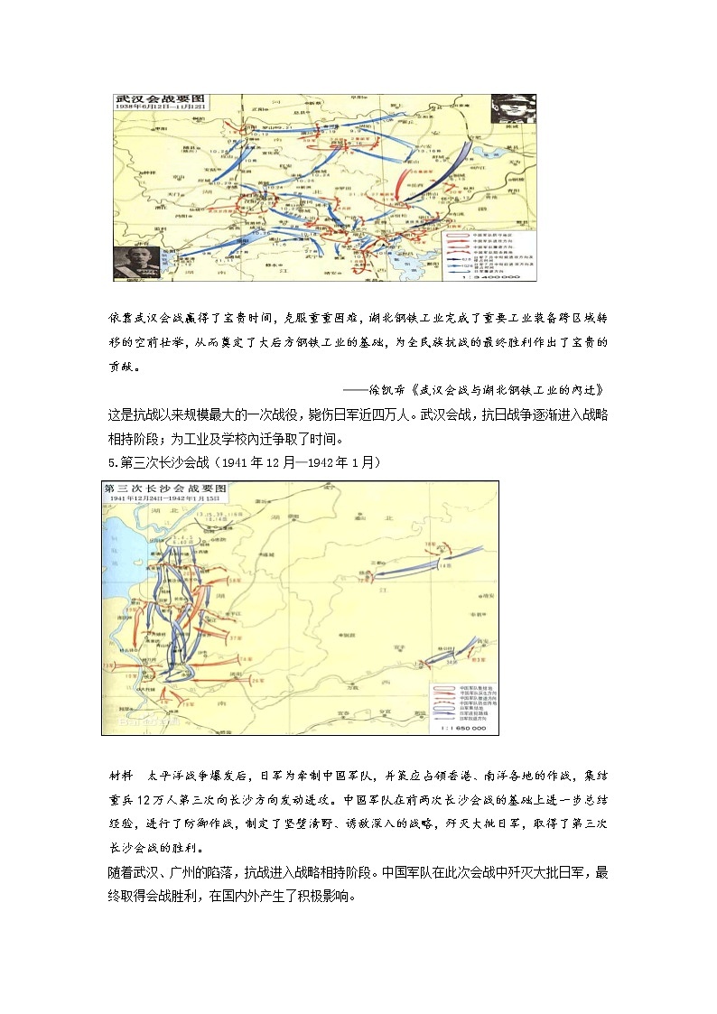 第24课  全民族浴血奋战与抗日战争的胜利 教案--2020-2021学年统编版（2019）高中历史必修中外历史纲要上03