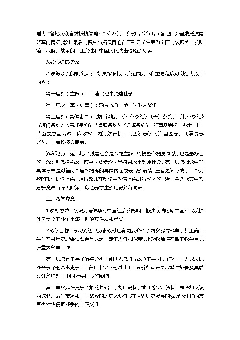 《第16课 两次鸦片战争》教学设计—2021-2022学年统编版（2019）高中历史必修中外历史纲要上册02