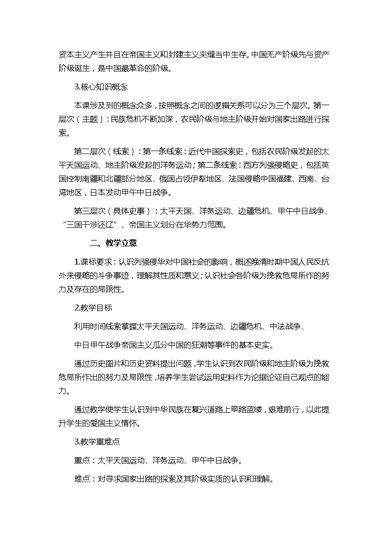 第17课 国家出路的探索与列强侵略的加剧 教学设计—2021-2022学年统编版（2019）高中历史必修中外历史纲要上02