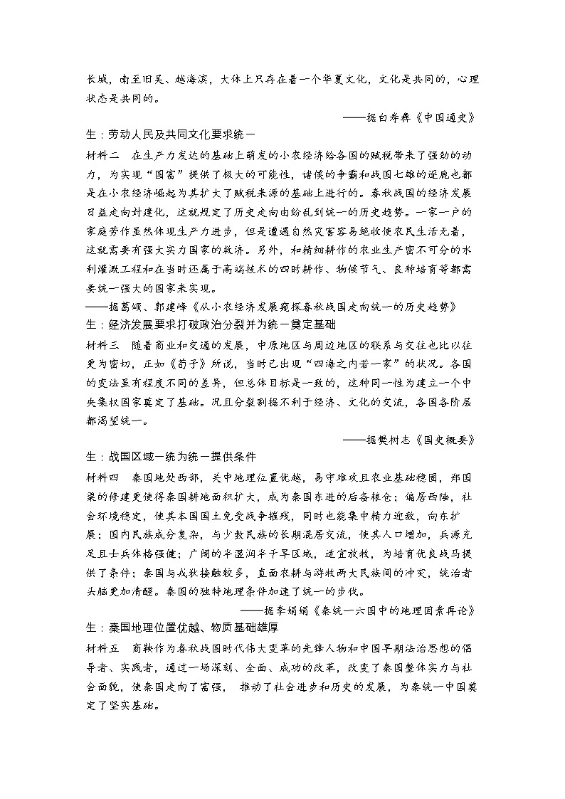 第3课 秦统一多民族封建国家的建立 教案 统编版历史上册02