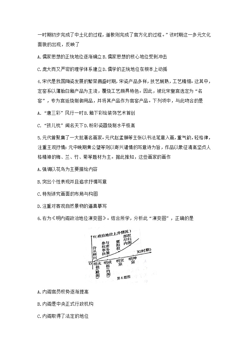 浙江省Z20名校联盟(名校新高考研究联盟)2022届高三上学期8月第一次联考（暑假返校联考）历史试题 Word版含答案第2页