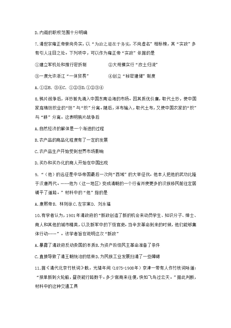 浙江省Z20名校联盟(名校新高考研究联盟)2022届高三上学期8月第一次联考（暑假返校联考）历史试题 Word版含答案第3页