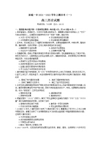 福建省连城县第一中学2022届高三上学期第一次月考历史试题+Word版含答案