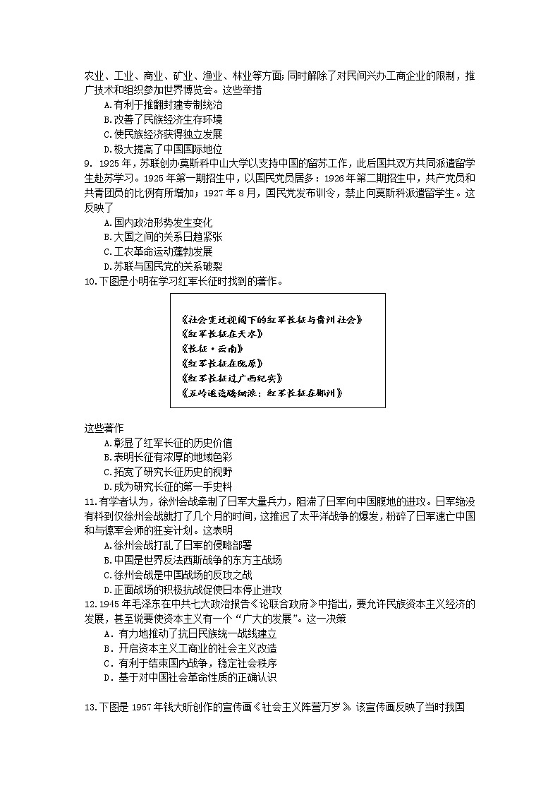 福建省连城县第一中学2022届高三上学期第一次月考历史试题+Word版含答案02