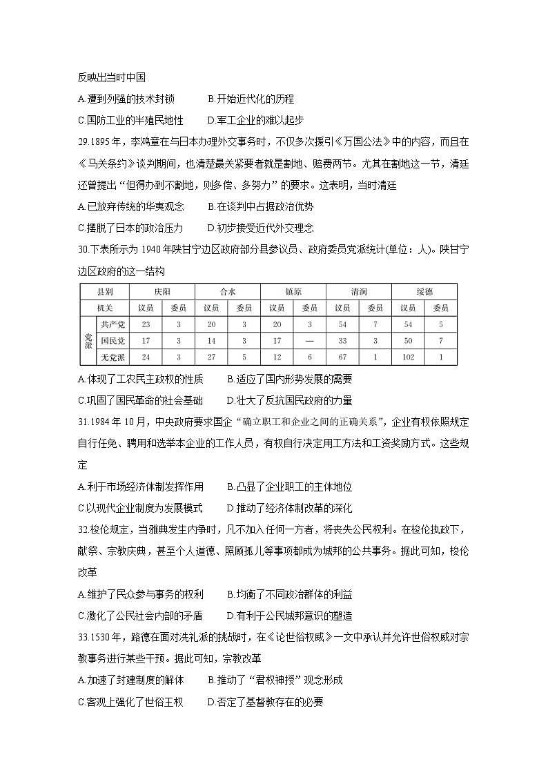 陕西省榆林市2021届高三下学期高考模拟第三次测试（三模）+历史+Word版含答案02