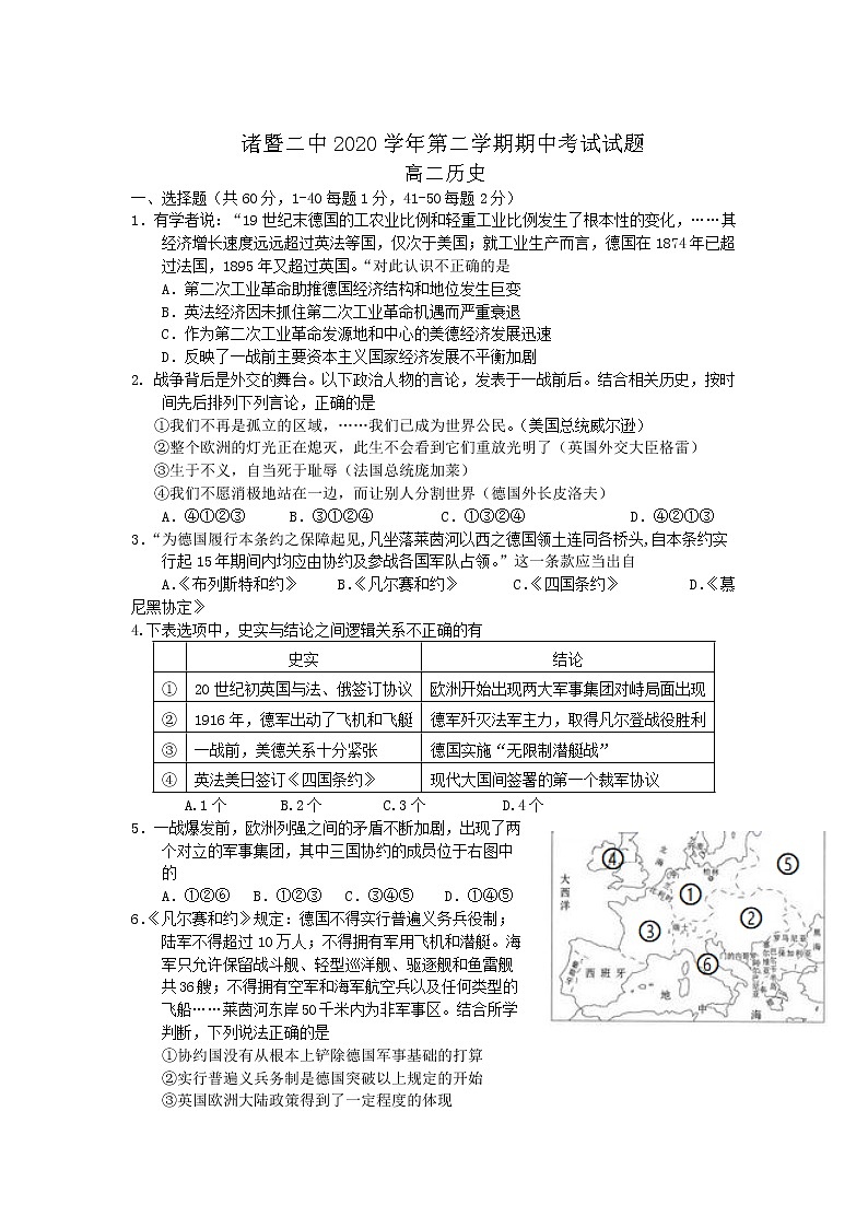 浙江省诸暨市第二高级中学2020-2021学年高二下学期期中考试历史试题+Word版含答案01