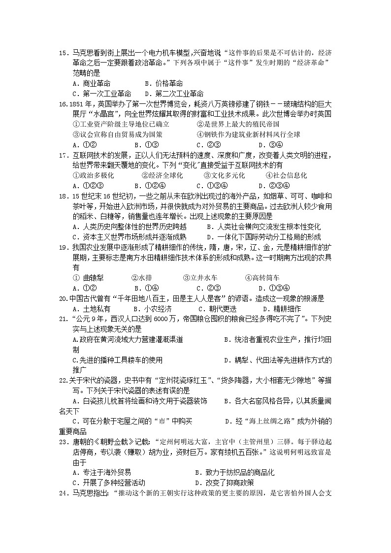 浙江省诸暨市第二高级中学2020-2021学年高二下学期期中考试历史试题+Word版含答案03