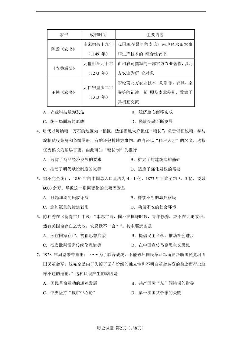 广东省华附、省实、广雅、深中2020-2021学年高二下学期四校联考试题+历史+PDF版含答案（可编辑）第2页