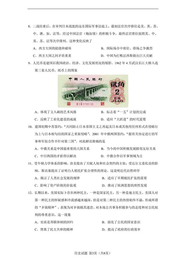 广东省华附、省实、广雅、深中2020-2021学年高二下学期四校联考试题+历史+PDF版含答案（可编辑）第3页