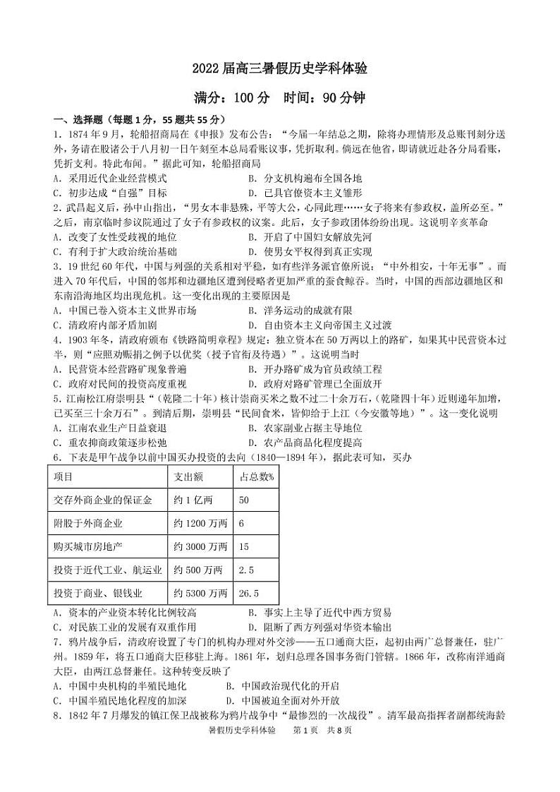 河北省石家庄市第二中学2022届高三暑假学科体验历史试题+PDF版含答案01