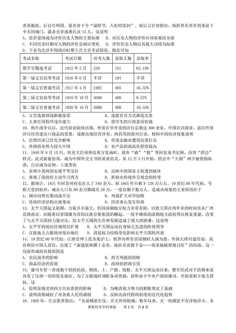 河北省石家庄市第二中学2022届高三暑假学科体验历史试题+PDF版含答案02