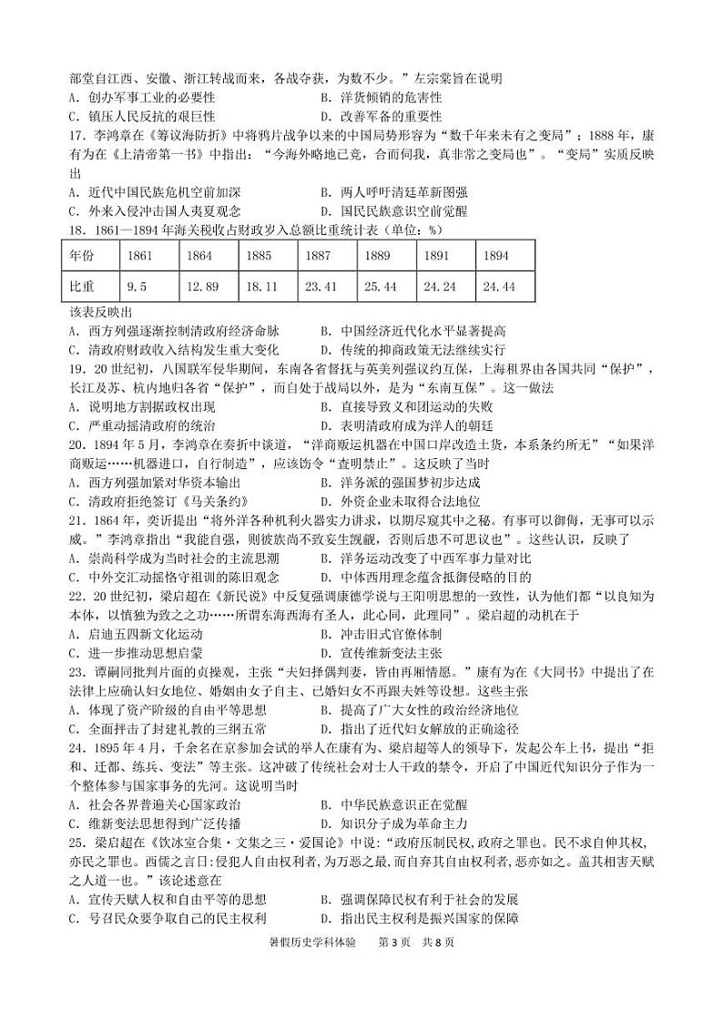 河北省石家庄市第二中学2022届高三暑假学科体验历史试题+PDF版含答案03