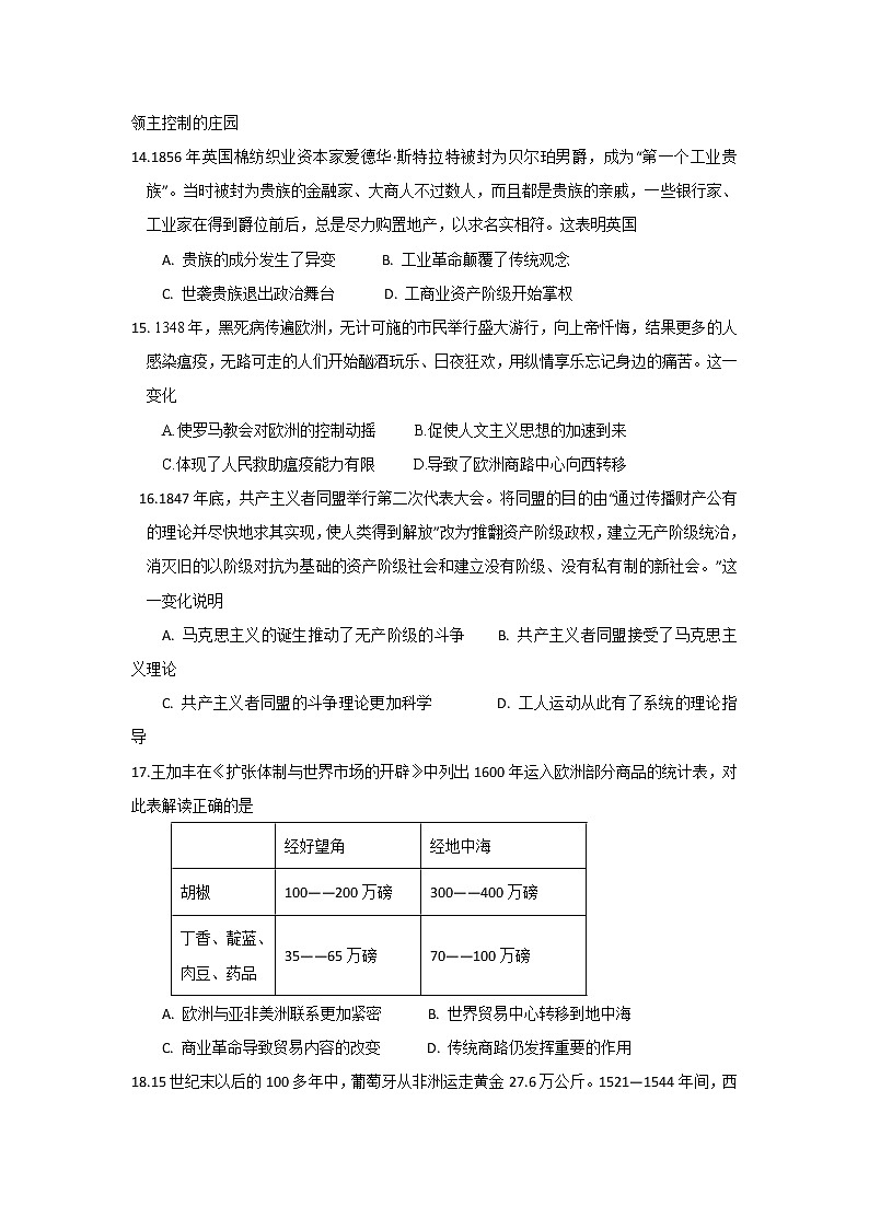 浙江省诸暨市第二高级中学2020-2021学年高一下学期期中考试历史试题+Word版含答案03