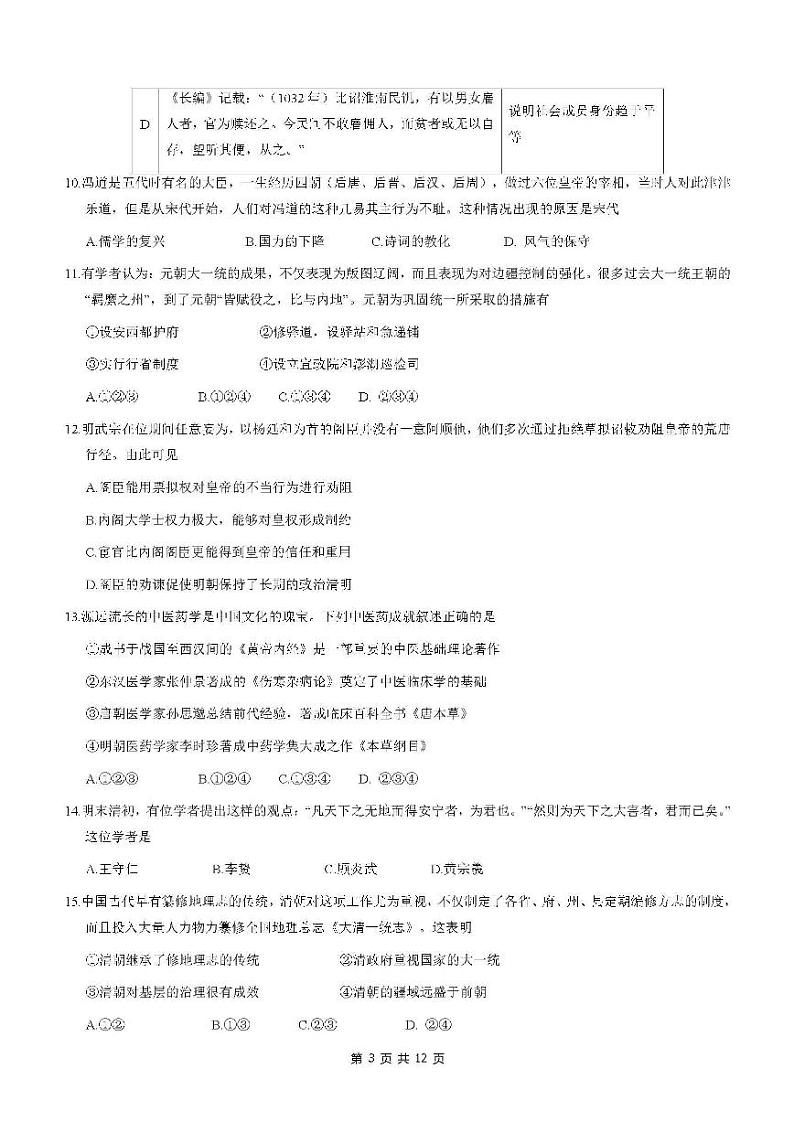 2021年北京市昌平区高二（下）期末历史试卷及答案2021.0703