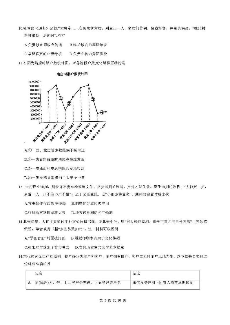 北京市海淀区2020-2021学年第二学期期末考试高二历史试卷及答案2021.0703