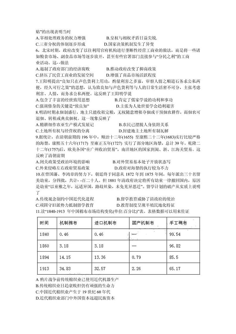 2021届广东省广州市执信、广雅、六中三校高三上学期8月联考历史试题 PDF版02