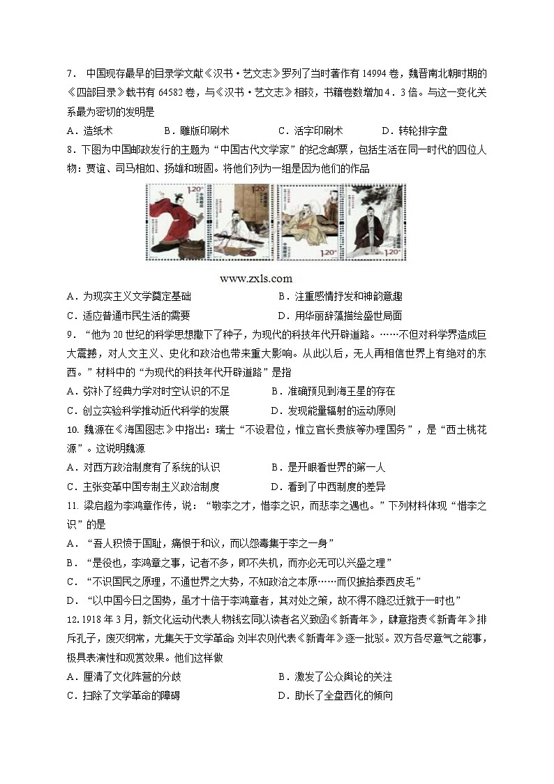 江苏省如皋中学2022届高三上学期期初测试历史试题+Word版含答案第2页