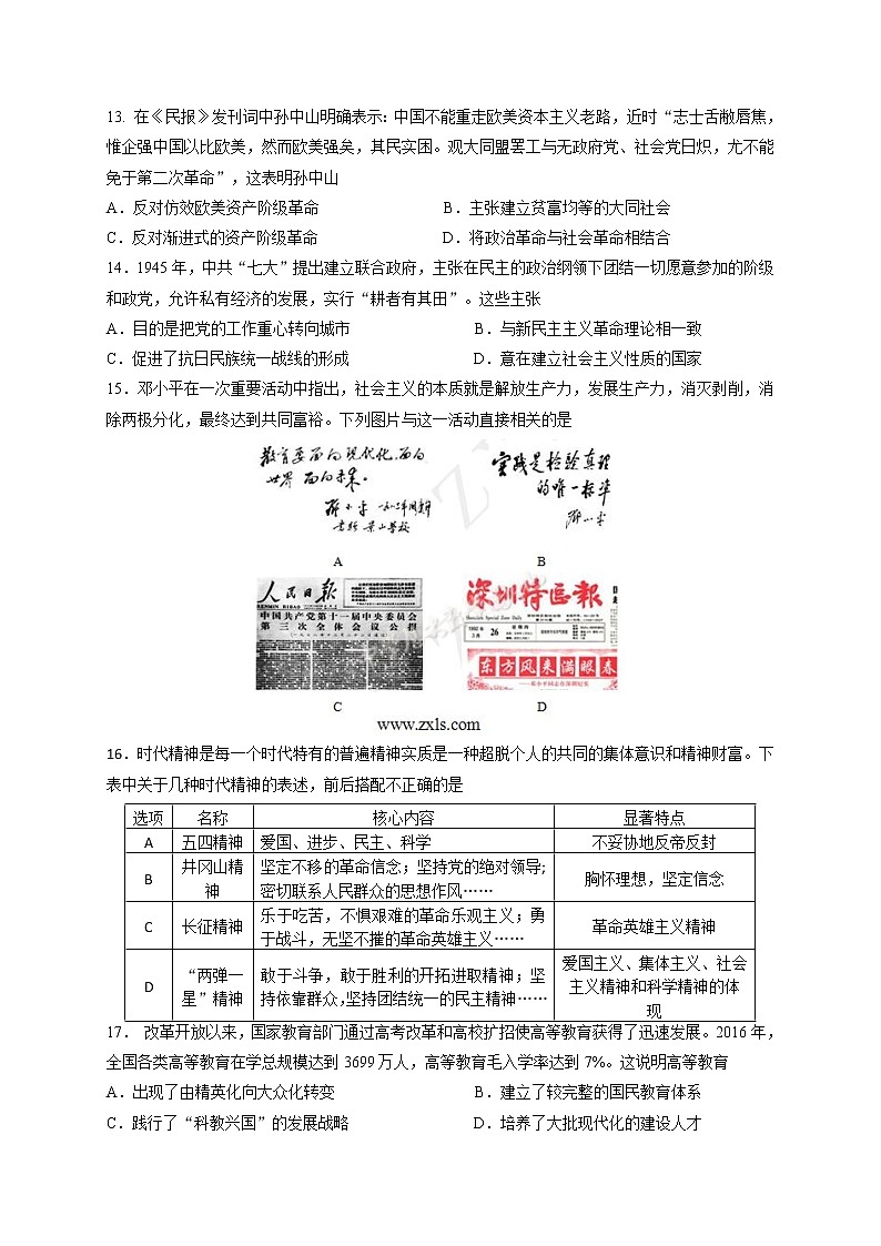 江苏省如皋中学2022届高三上学期期初测试历史试题+Word版含答案第3页