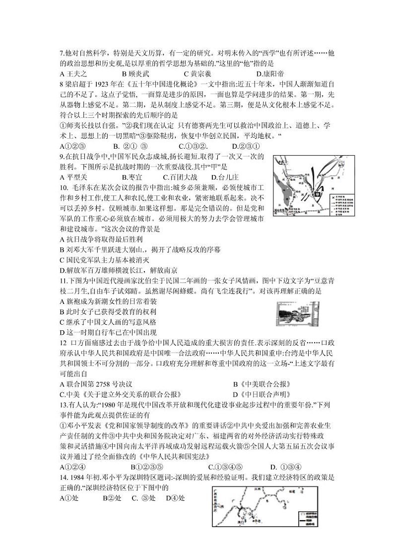 2021届浙江省百校高三12月联考历史试题 PDF版02