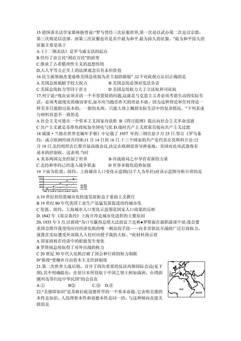 2021届浙江省百校高三12月联考历史试题 PDF版03