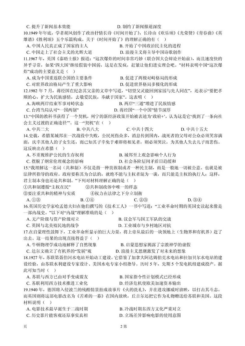 2020届浙江省百校联考高三上学期考试历史试题（PDF版）02