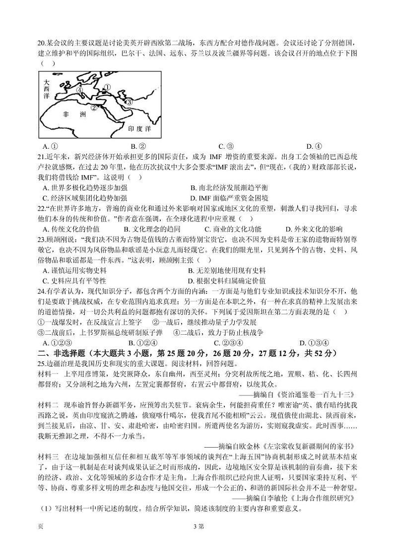 2020届浙江省百校联考高三上学期考试历史试题（PDF版）03