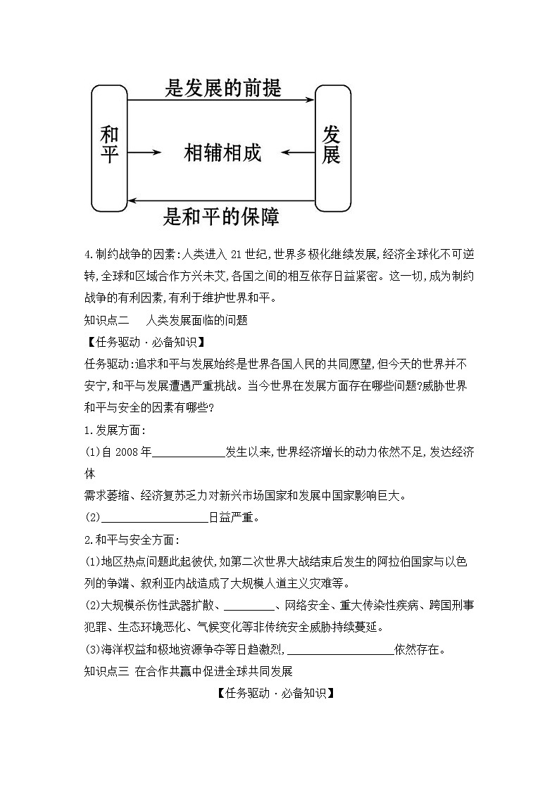 第23课 和平发展合作共赢的时代潮流【学案】02