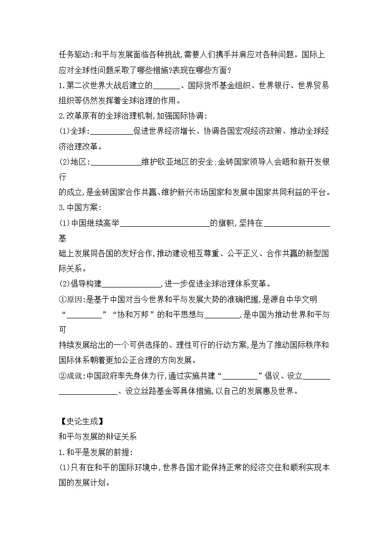 第23课 和平发展合作共赢的时代潮流【学案】03