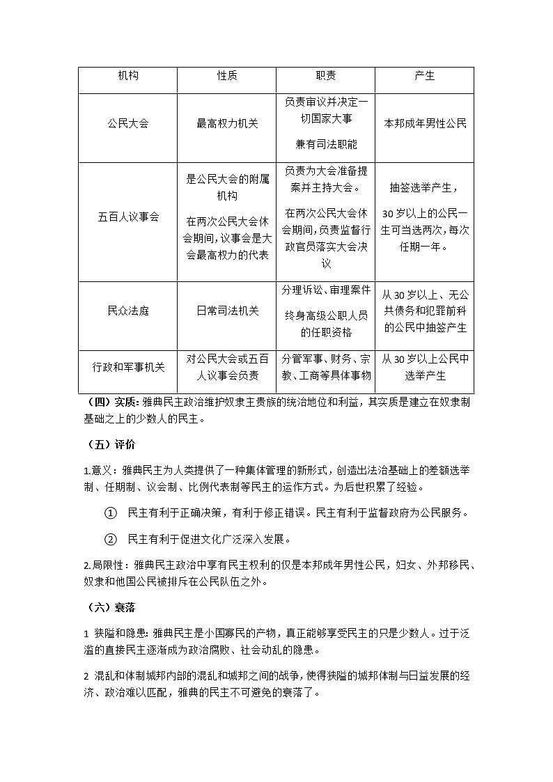 《中外历史纲要（下）》第一单元古代文明的产生与发展学案【学案】第3页