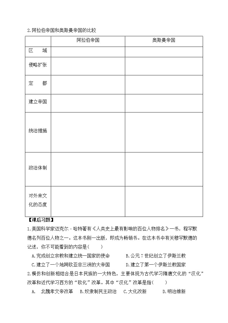 第4课 中古时期的亚洲【学案】02