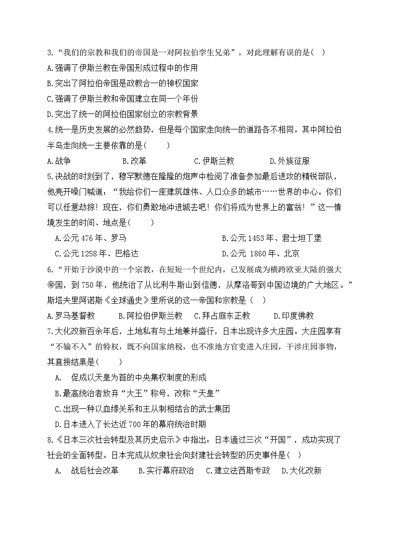 第4课 中古时期的亚洲【学案】03