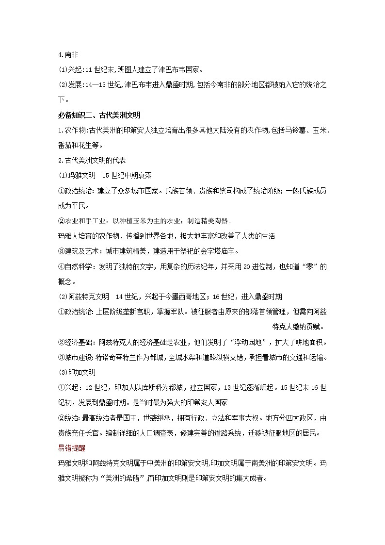 第5课 古代非洲与美洲【学案】02