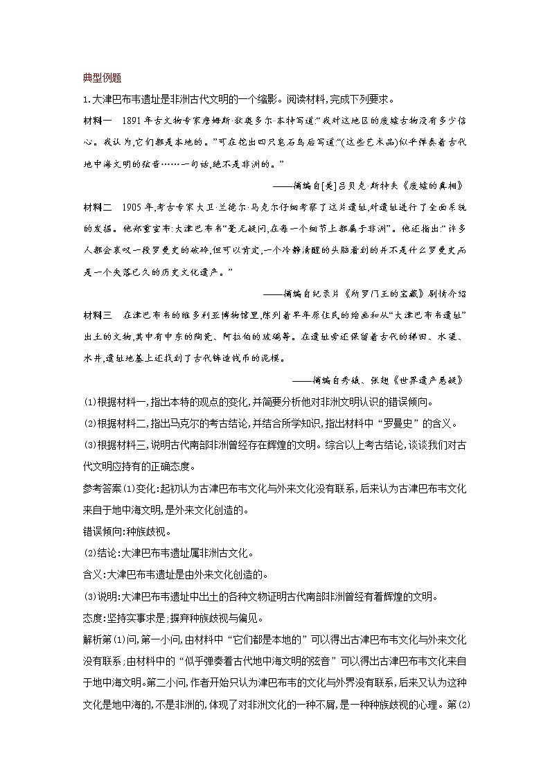 第5课 古代非洲与美洲【学案】03