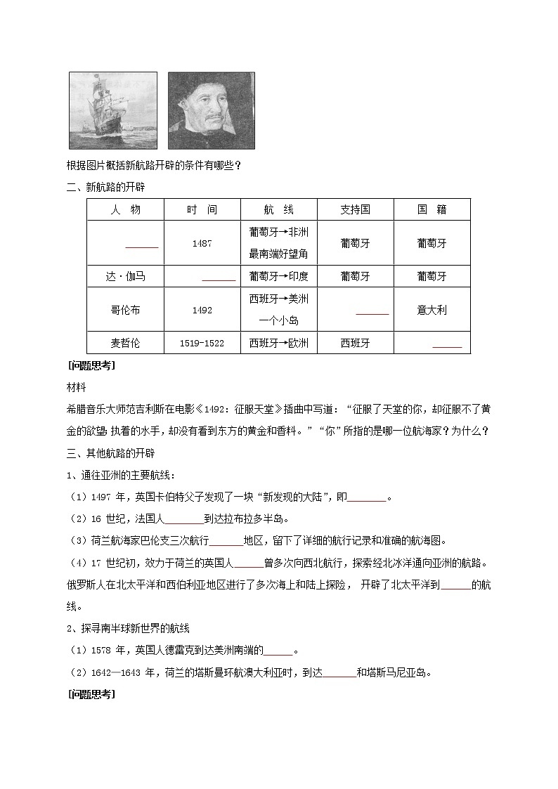 第6课 全球航路的开辟【学案】02