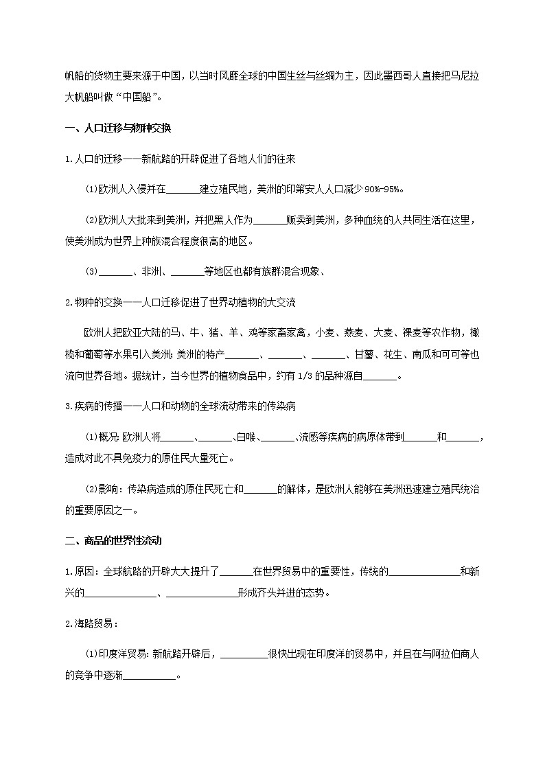 第7课 全球联系的初步建立与世界格局的演变【学案】02