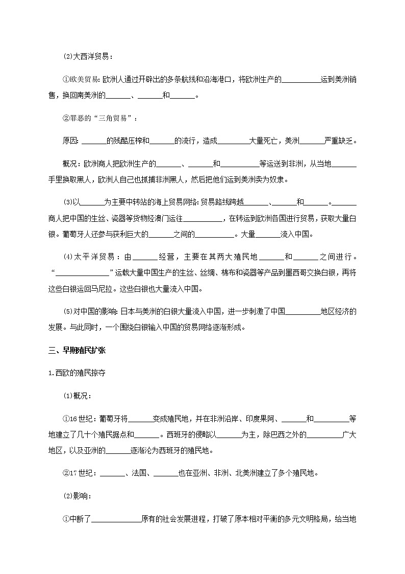 第7课 全球联系的初步建立与世界格局的演变【学案】03