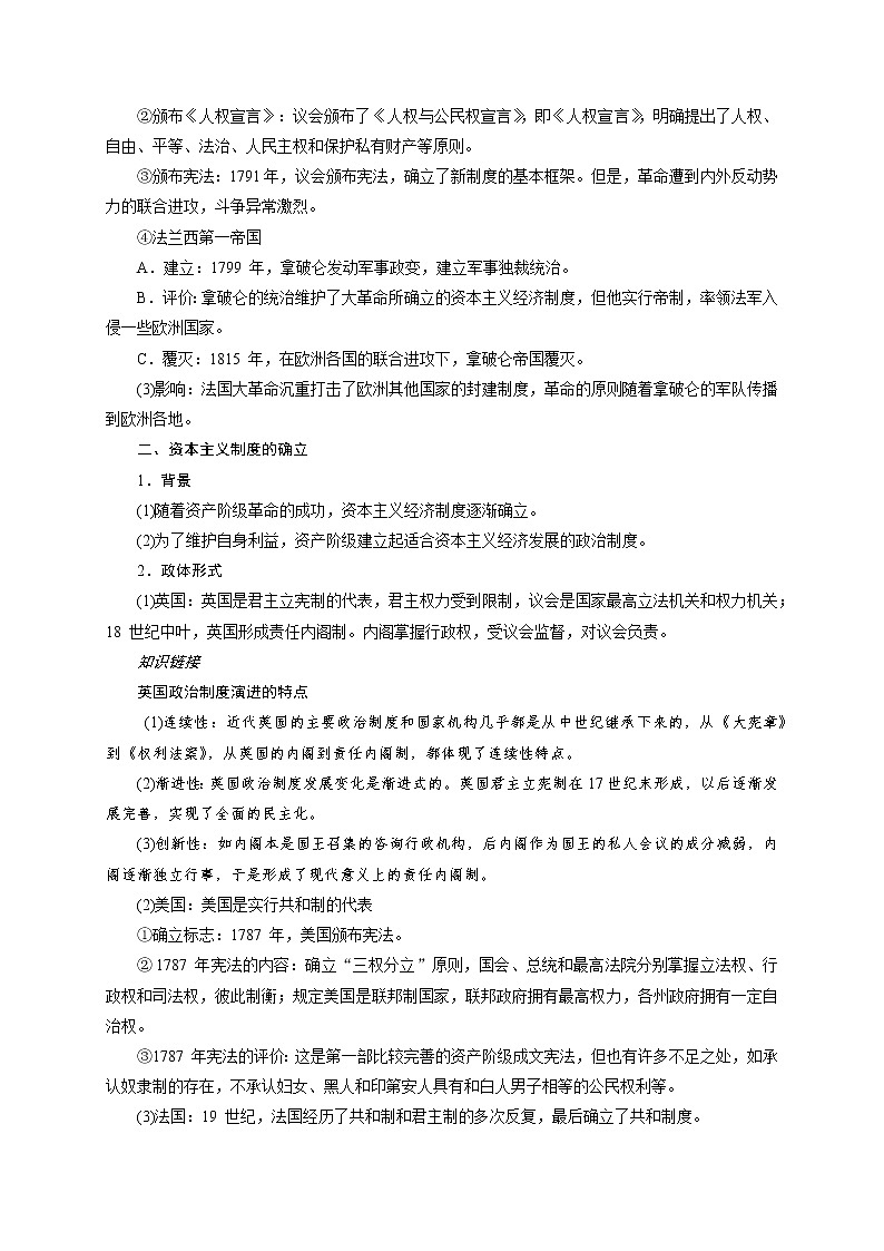 第9课 资产阶级革命与资本主义制度的建立【学案】02