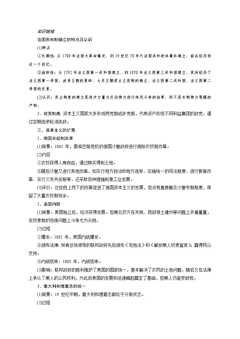 第9课 资产阶级革命与资本主义制度的建立【学案】03