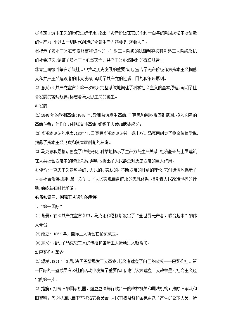 第11课 马克思主义的诞生与传播【学案】02