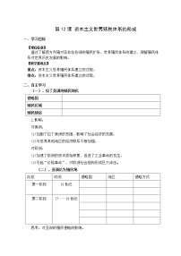 2021学年第12课 资本主义世界殖民体系的形成	导学案