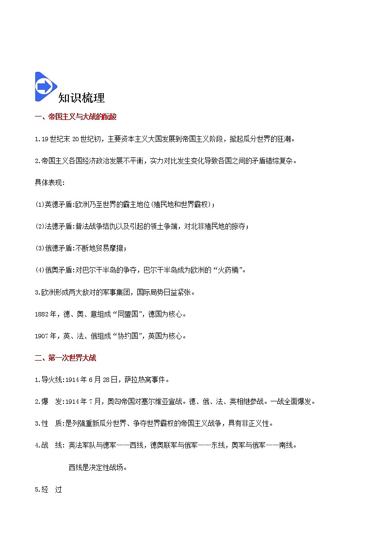 第14课 第一次世界大战与战后国际秩序【学案】02