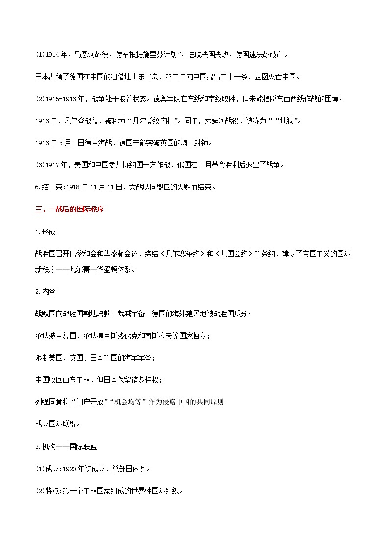 第14课 第一次世界大战与战后国际秩序【学案】03