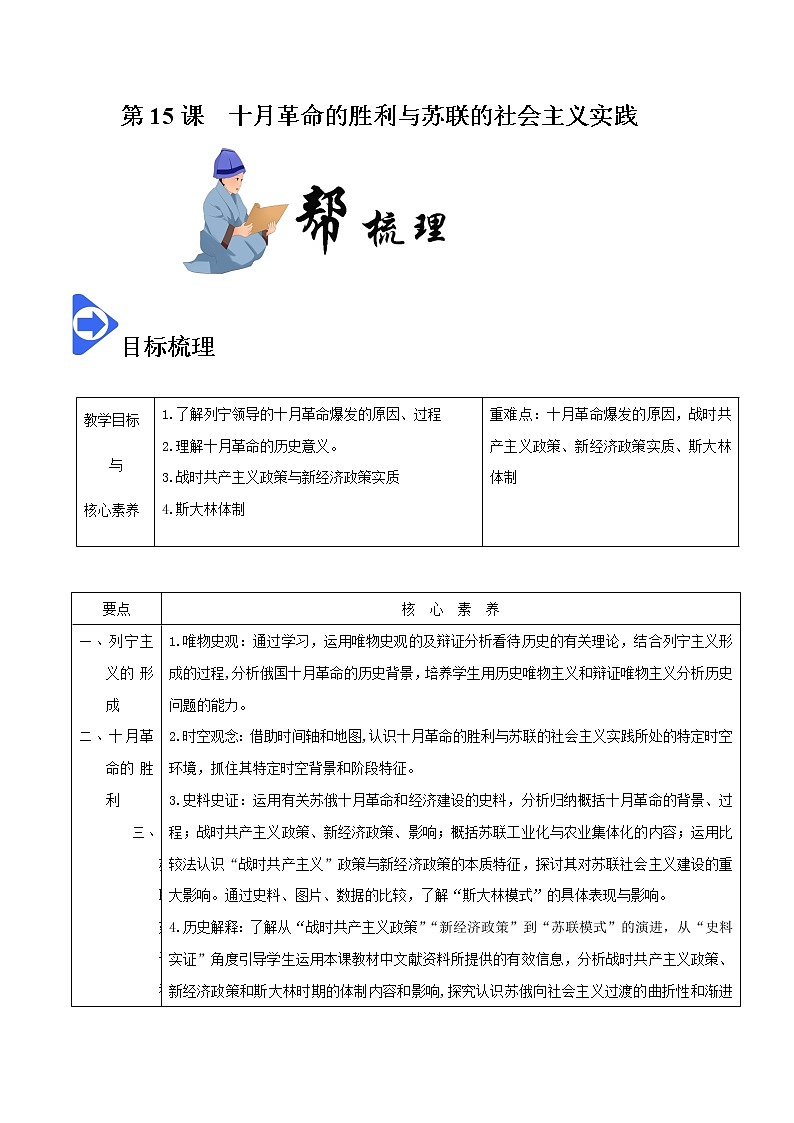 第15课 十月革命的胜利与苏联的社会主义实践【学案】01
