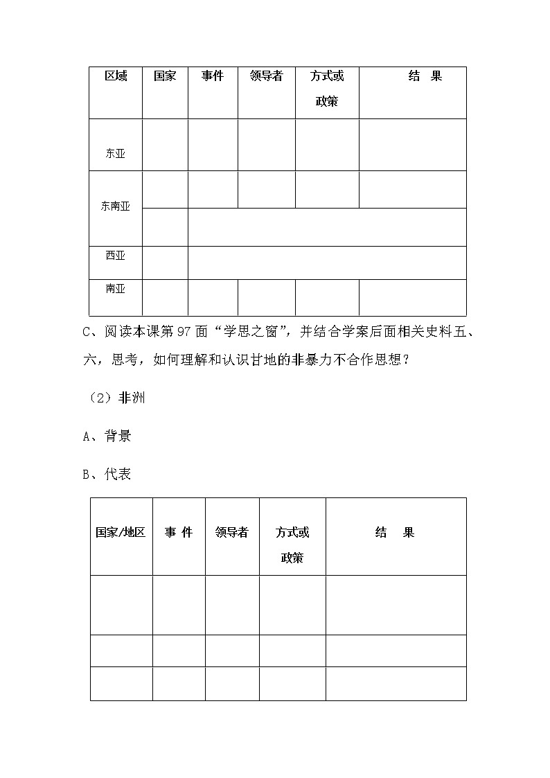 第16课 亚非拉民族民主运动的高涨【学案】第2页