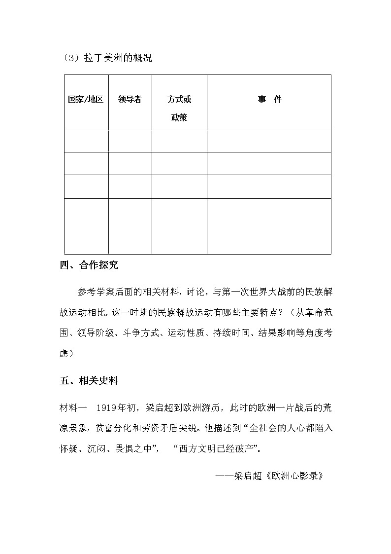 第16课 亚非拉民族民主运动的高涨【学案】第3页