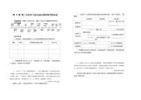 高中人教统编版第17课 第二次世界大战与战后国际秩序的形成导学案