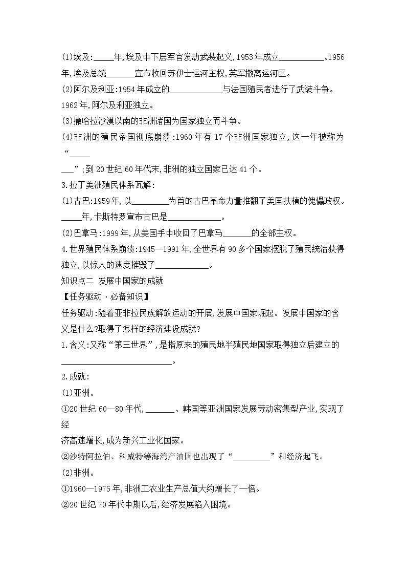 第21课 世界殖民体系的瓦解与新兴国家的发展【学案】02