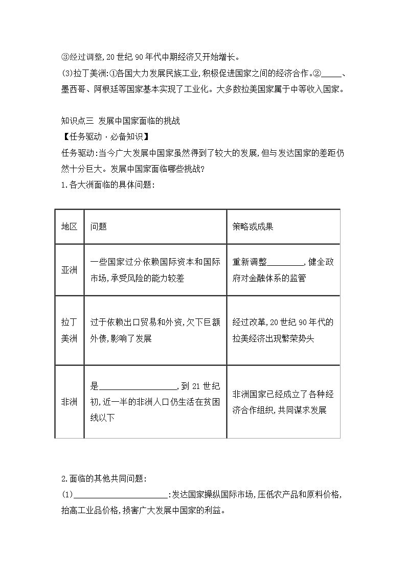 第21课 世界殖民体系的瓦解与新兴国家的发展【学案】03