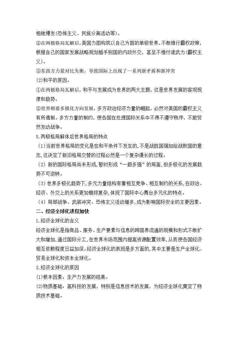 《中外历史纲要（下）》第九单元当代世界发展的特点与主要趋势【学案】02