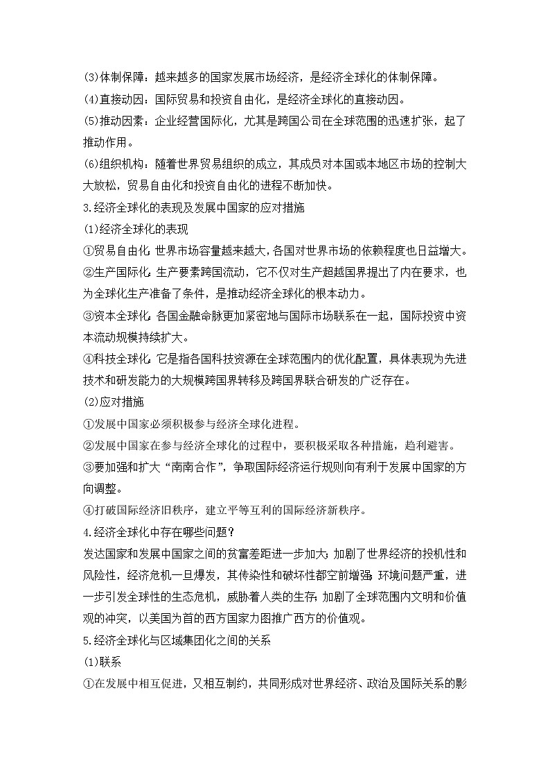 《中外历史纲要（下）》第九单元当代世界发展的特点与主要趋势【学案】03